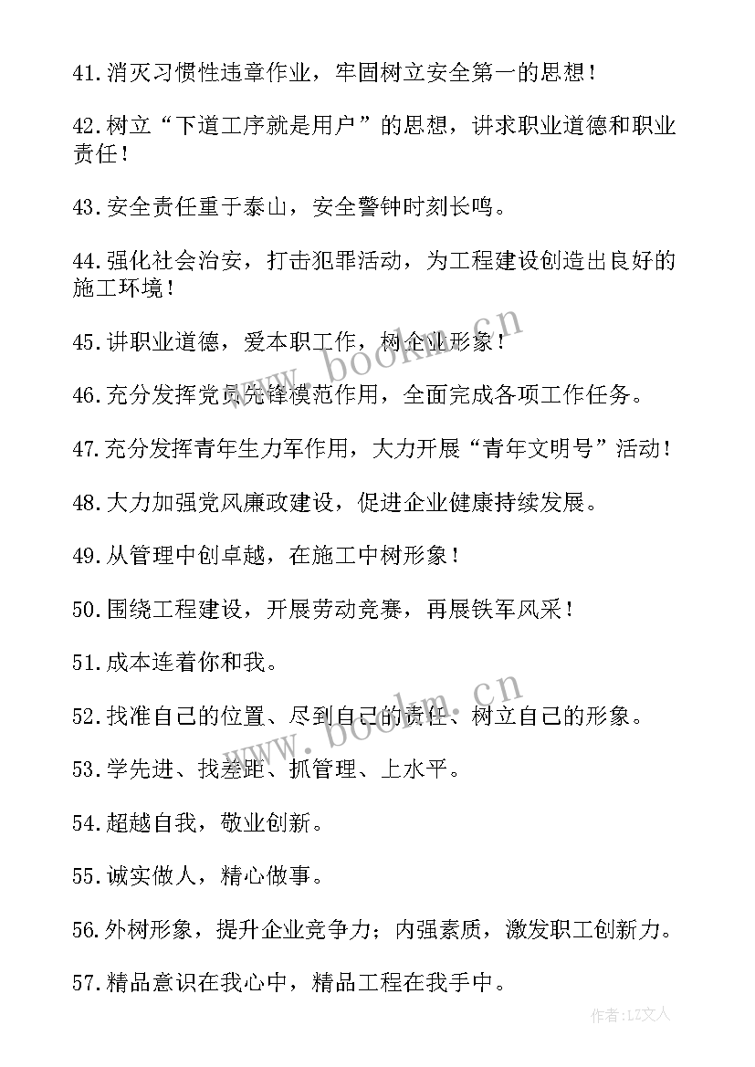 最新健康企业宣传标语(模板9篇)