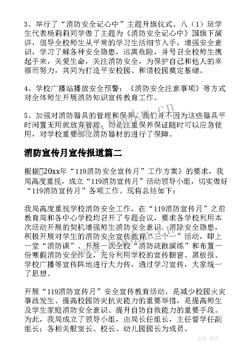 2023年消防宣传月宣传报道 消防宣传日活动总结(实用7篇)