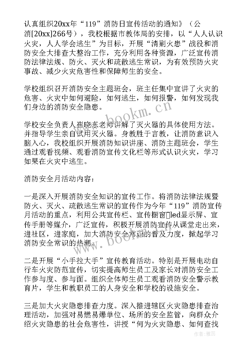 2023年消防宣传月宣传报道 消防宣传日活动总结(实用7篇)