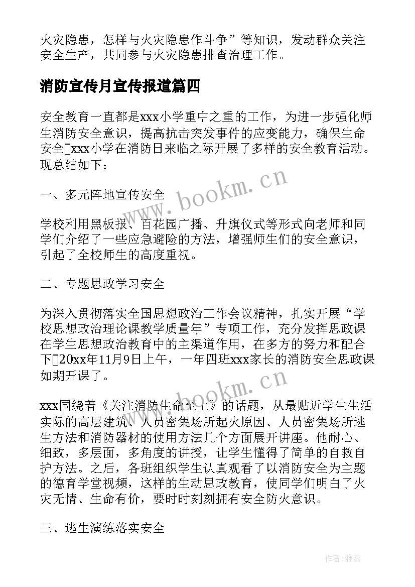 2023年消防宣传月宣传报道 消防宣传日活动总结(实用7篇)