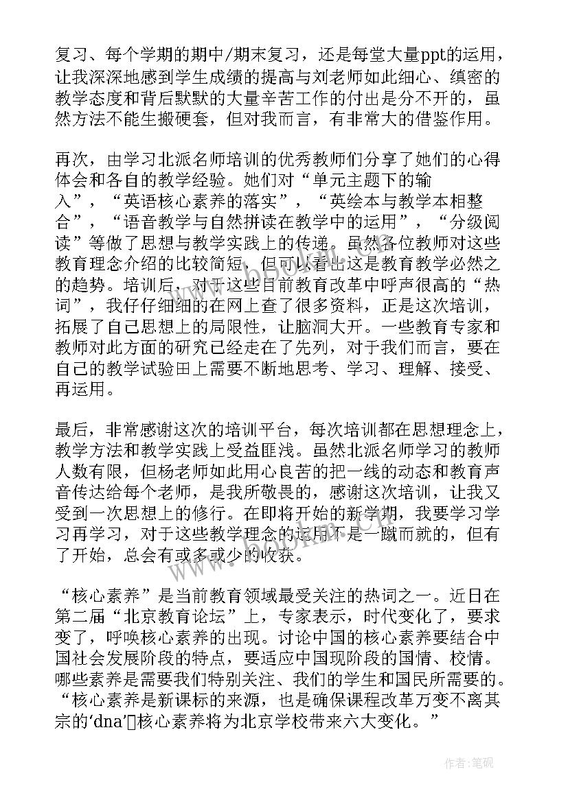 数学核心素养培训心得 核心素养培训心得体会(优秀10篇)