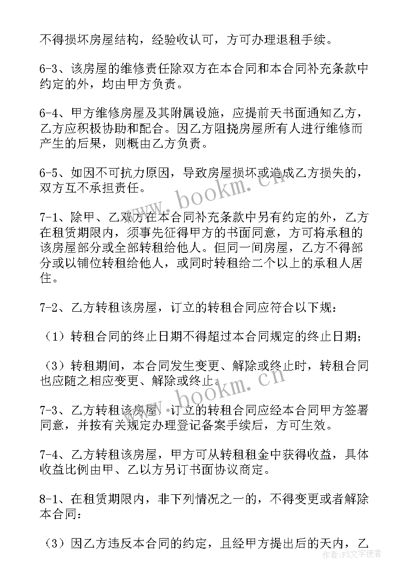 最新房屋租赁合同书样本 房屋租赁合同(汇总6篇)