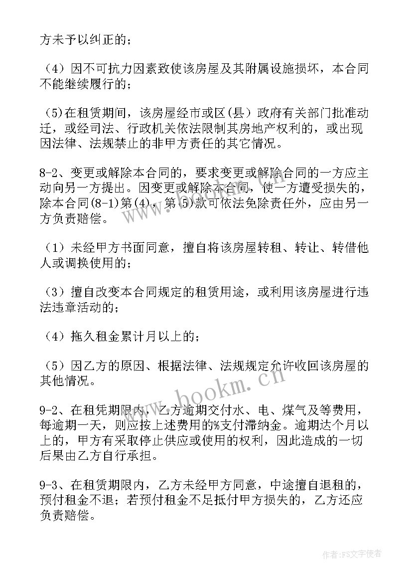 最新房屋租赁合同书样本 房屋租赁合同(汇总6篇)