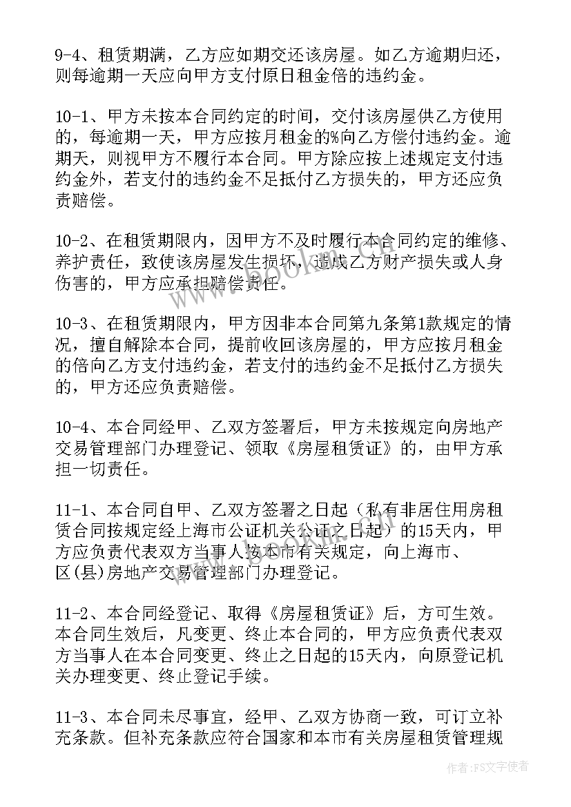 最新房屋租赁合同书样本 房屋租赁合同(汇总6篇)