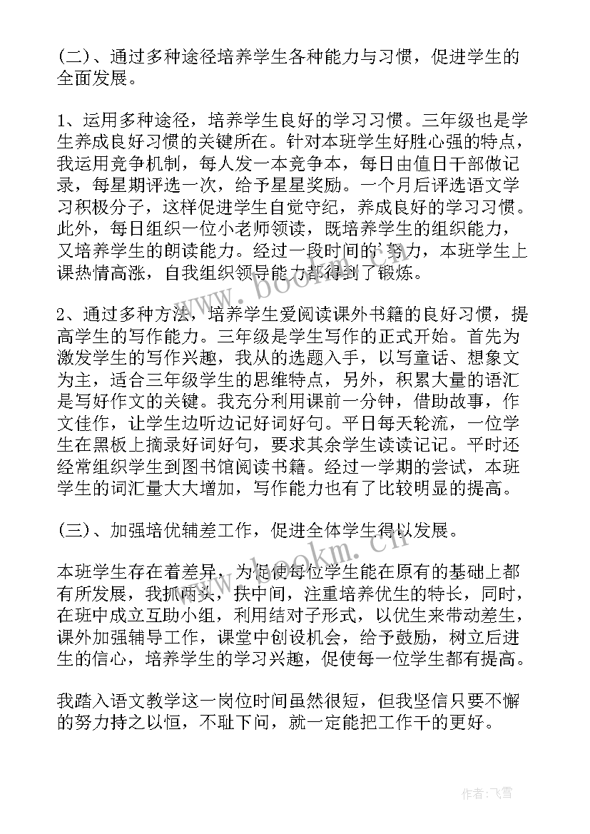 2023年学科教师工作计划(通用5篇)