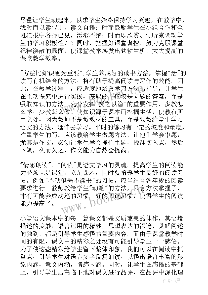 2023年学科教师工作计划(通用5篇)