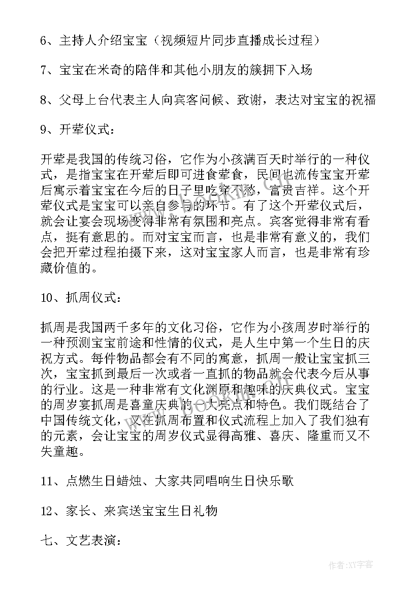 最新宝宝百日宴主持词幽默 宝宝百日宴主持词(通用9篇)