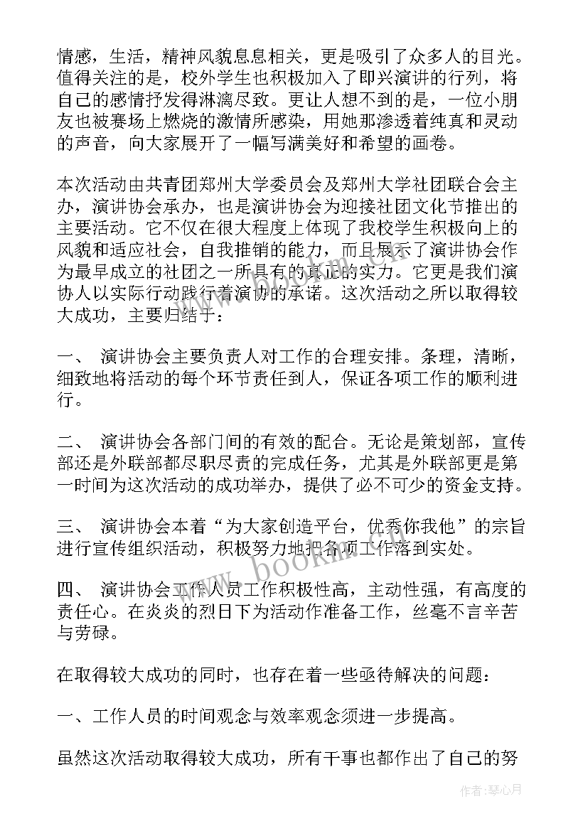 最新口才课总结标题(实用5篇)