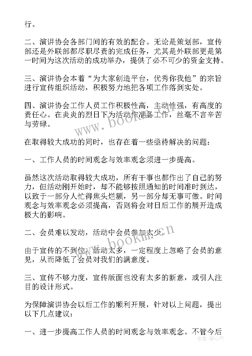 最新口才课总结标题(实用5篇)