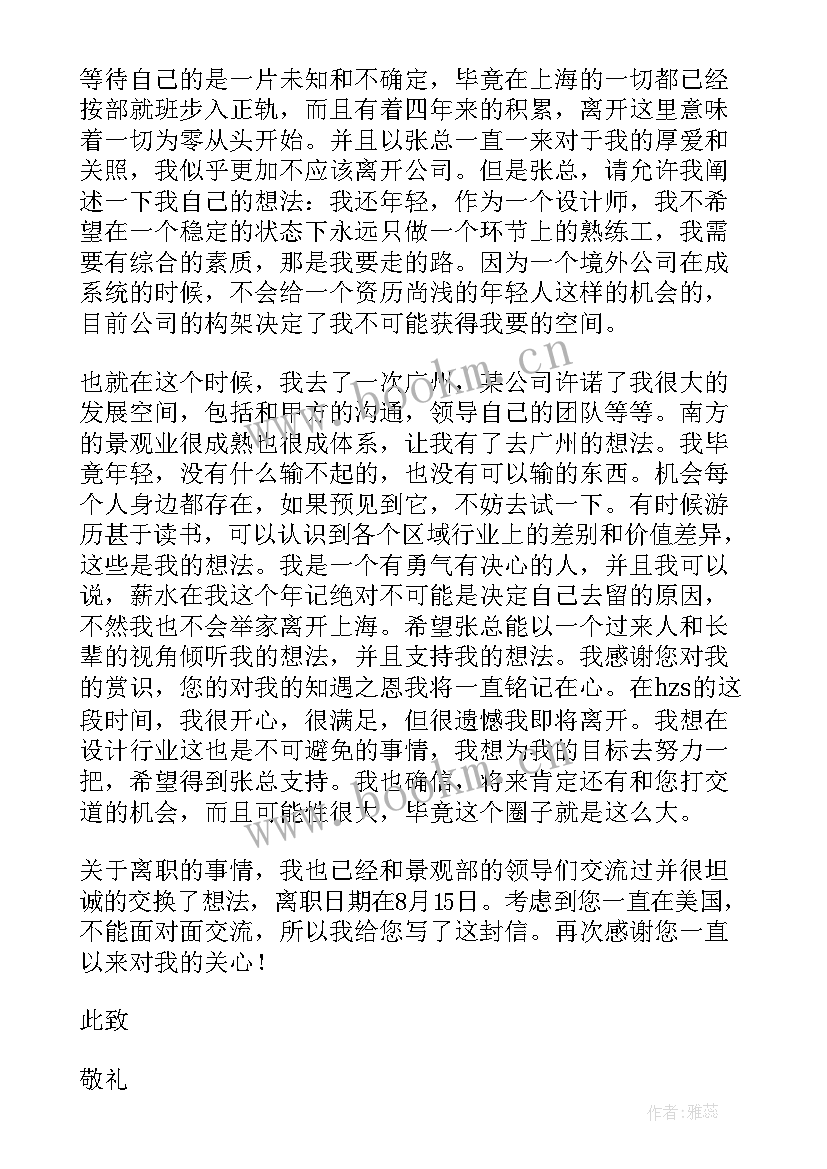 2023年设计师辞职信格式(实用8篇)