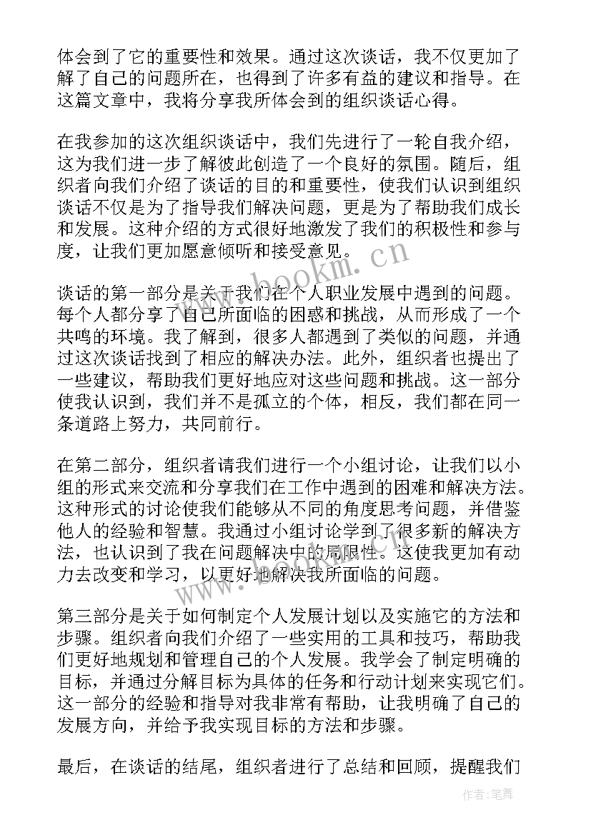 2023年组织谈话怎样自我评价(模板9篇)