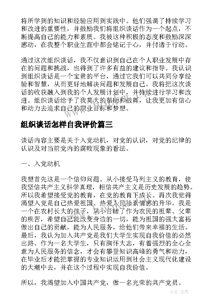 2023年组织谈话怎样自我评价(模板9篇)