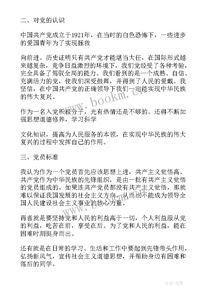 2023年组织谈话怎样自我评价(模板9篇)