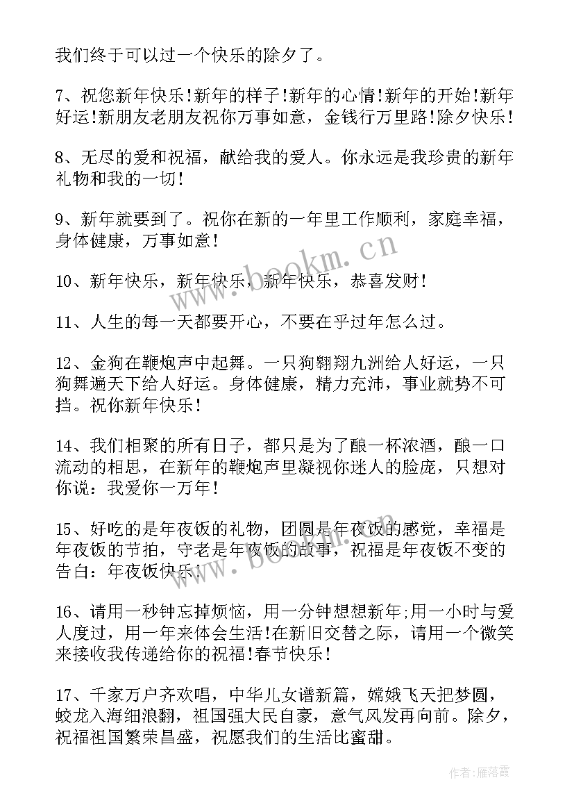 最新国庆节文案温柔 除夕文案短句干净治愈(优质5篇)