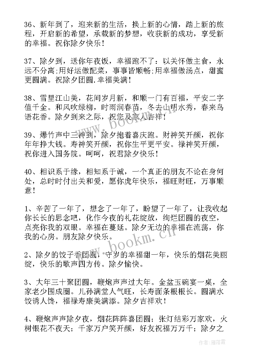 最新国庆节文案温柔 除夕文案短句干净治愈(优质5篇)