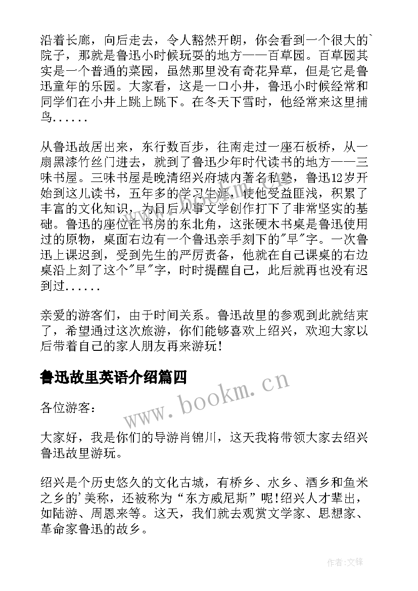 2023年鲁迅故里英语介绍 绍兴鲁迅故居导游词(模板5篇)