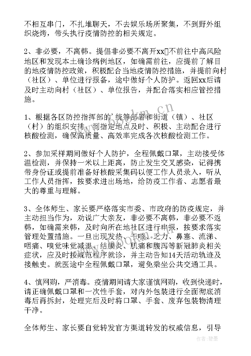 最新幼儿园教师承诺一句话格言 幼儿园师生两点一线承诺书(精选7篇)