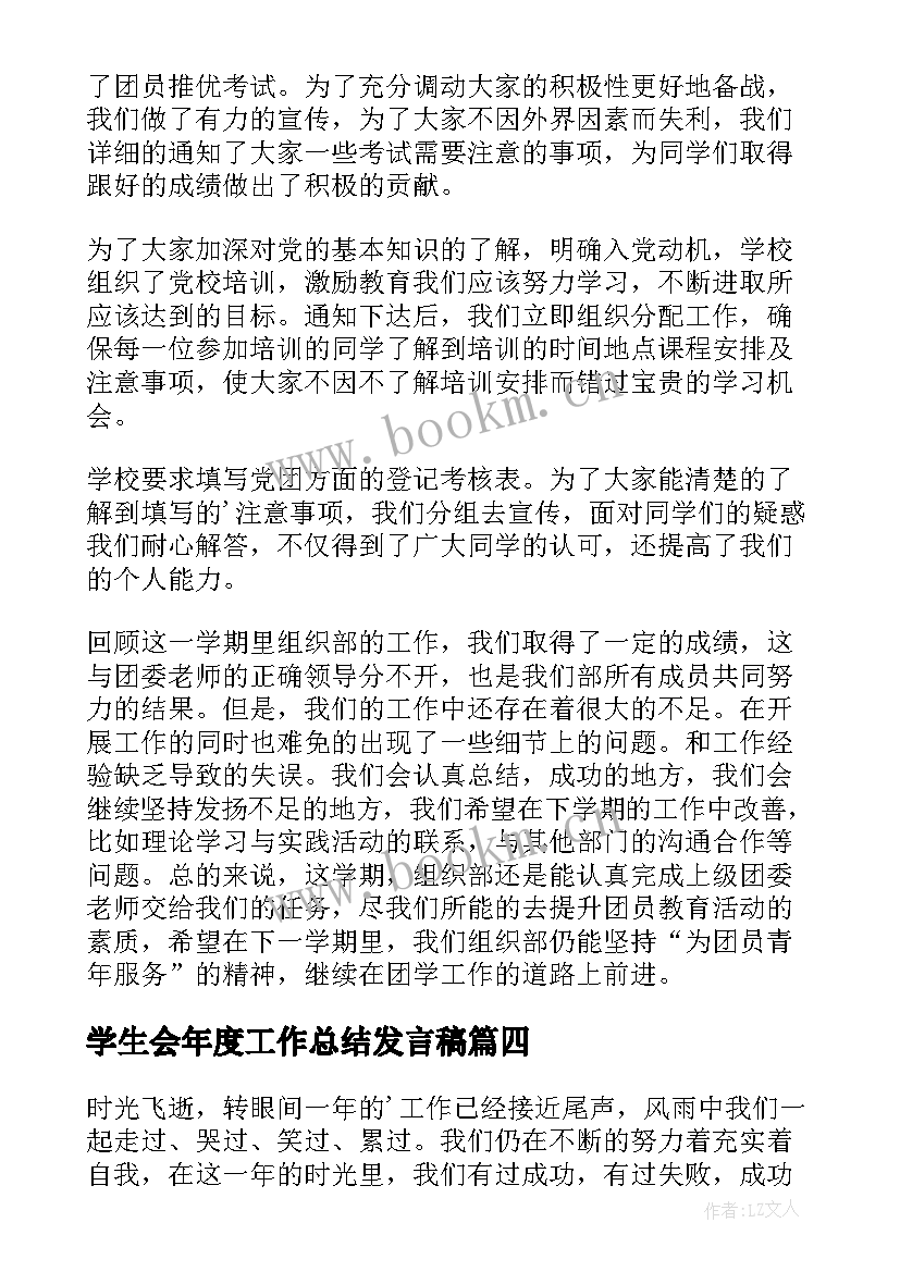 2023年学生会年度工作总结发言稿(精选7篇)