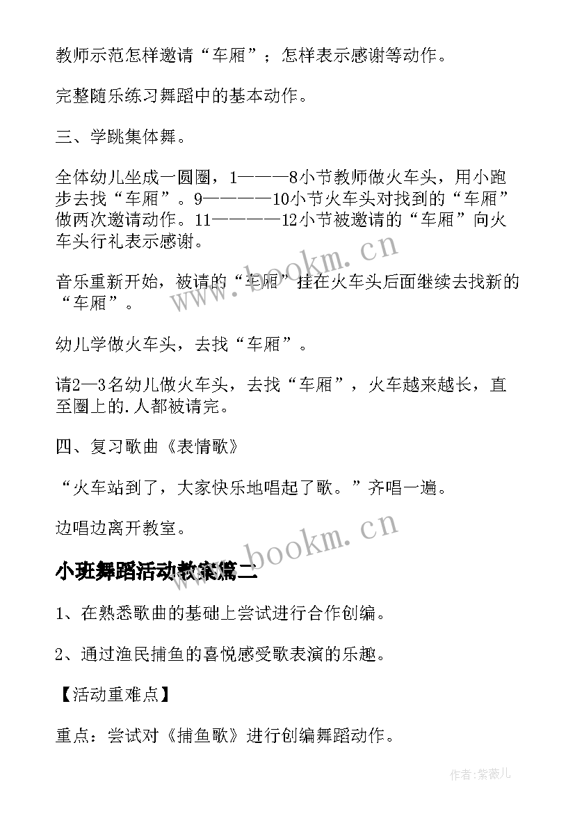 最新小班舞蹈活动教案(优质5篇)