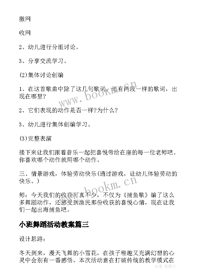 最新小班舞蹈活动教案(优质5篇)