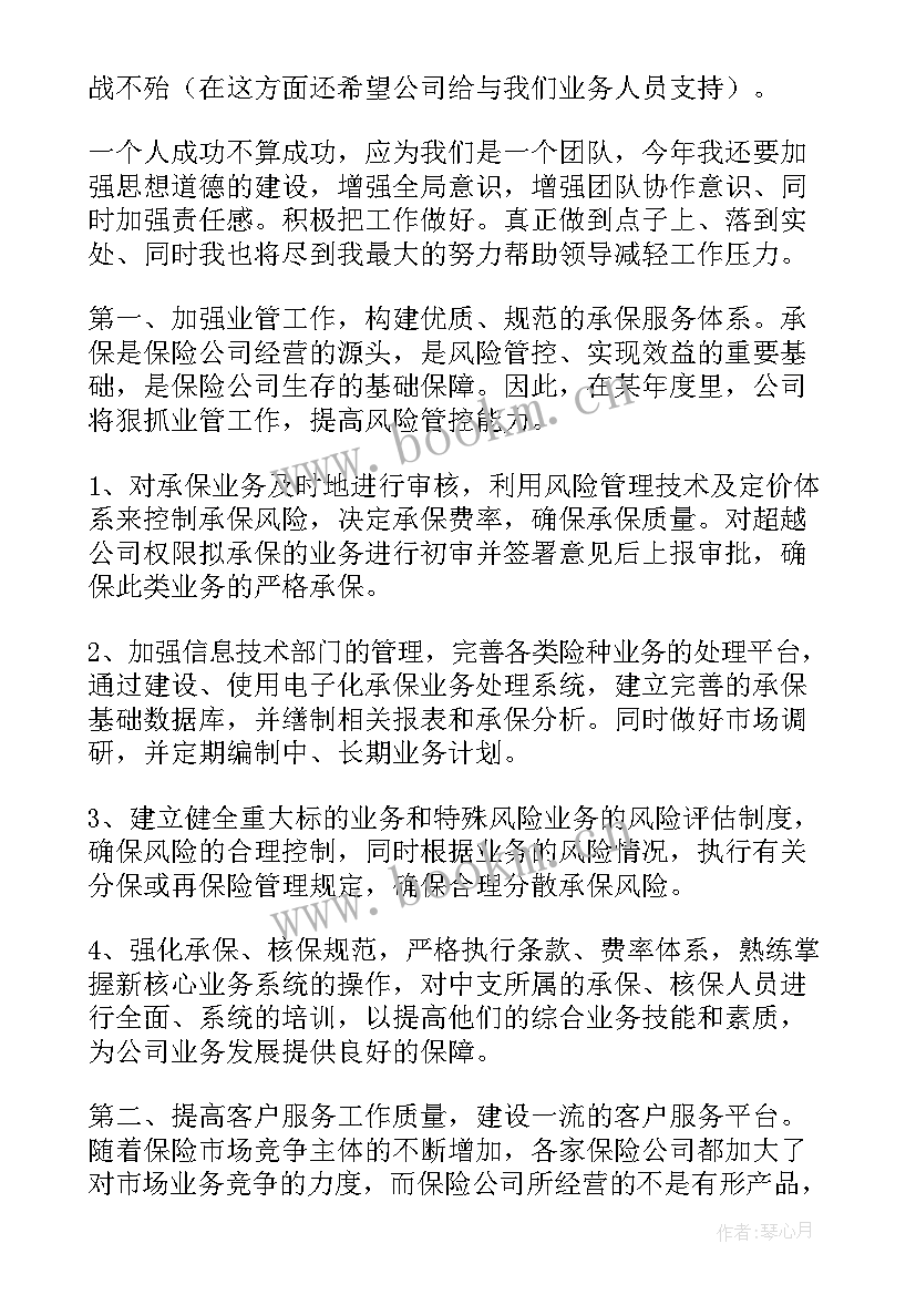 最新销售人员工作计划(精选5篇)