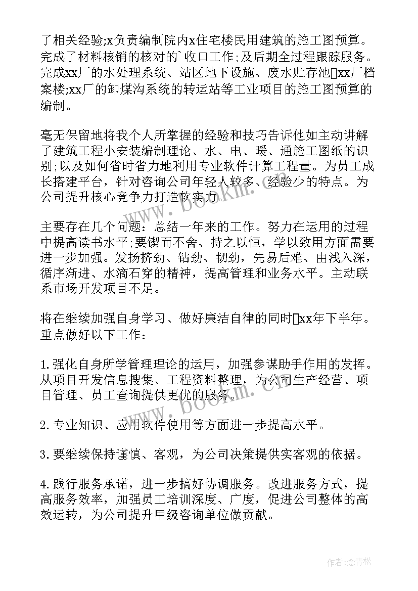 最新经济师年度工作总结(优质5篇)