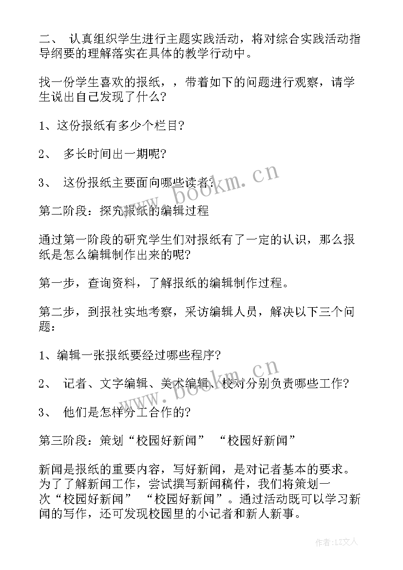 2023年劳动课小组实践活动总结表 小组实践活动个人总结(通用5篇)