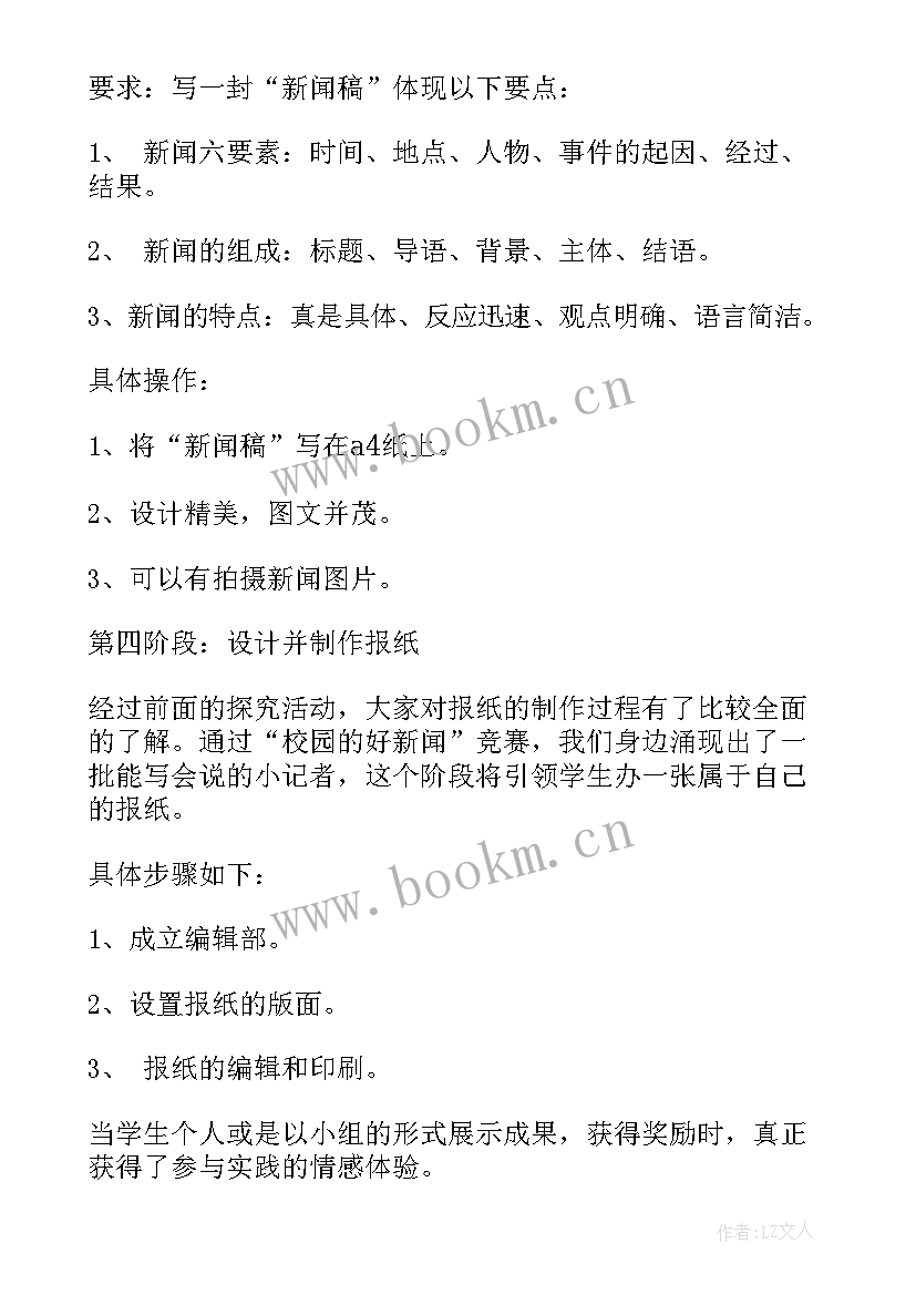 2023年劳动课小组实践活动总结表 小组实践活动个人总结(通用5篇)