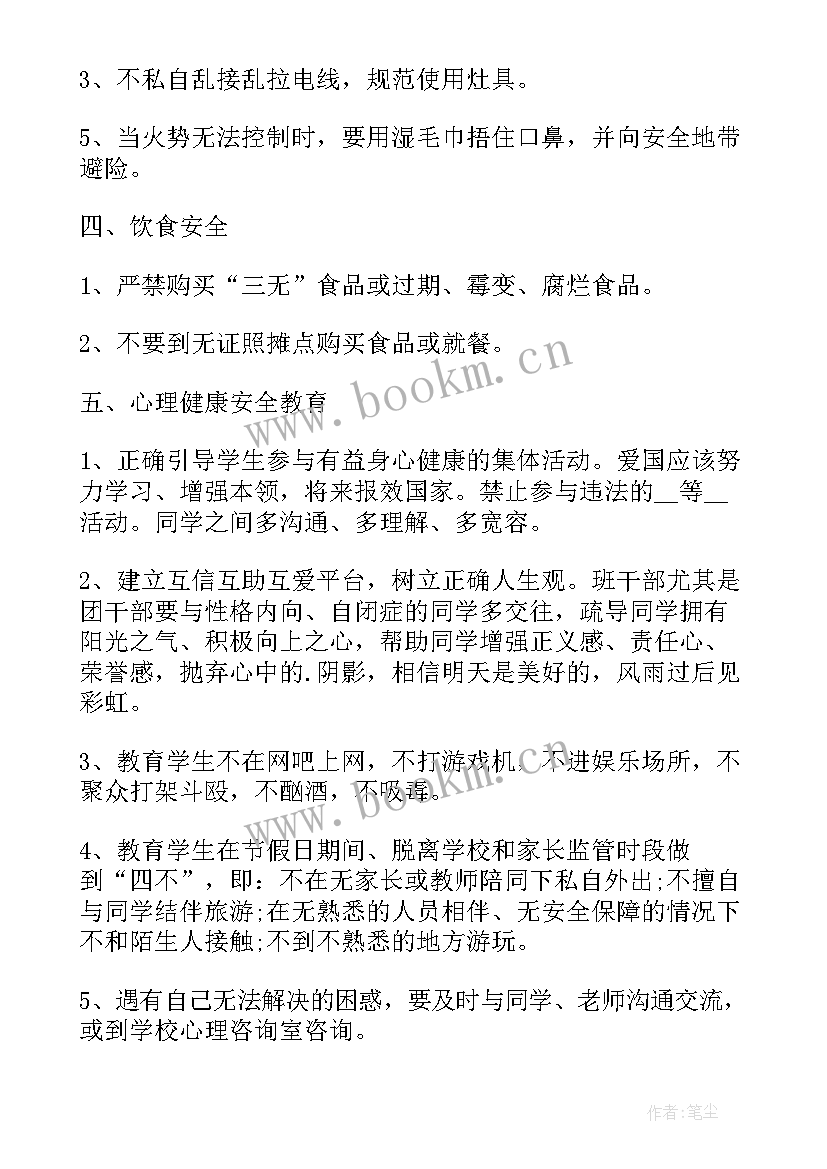 五一假期安全家长会总结幼儿园 五一假期安全教育活动总结(优秀5篇)