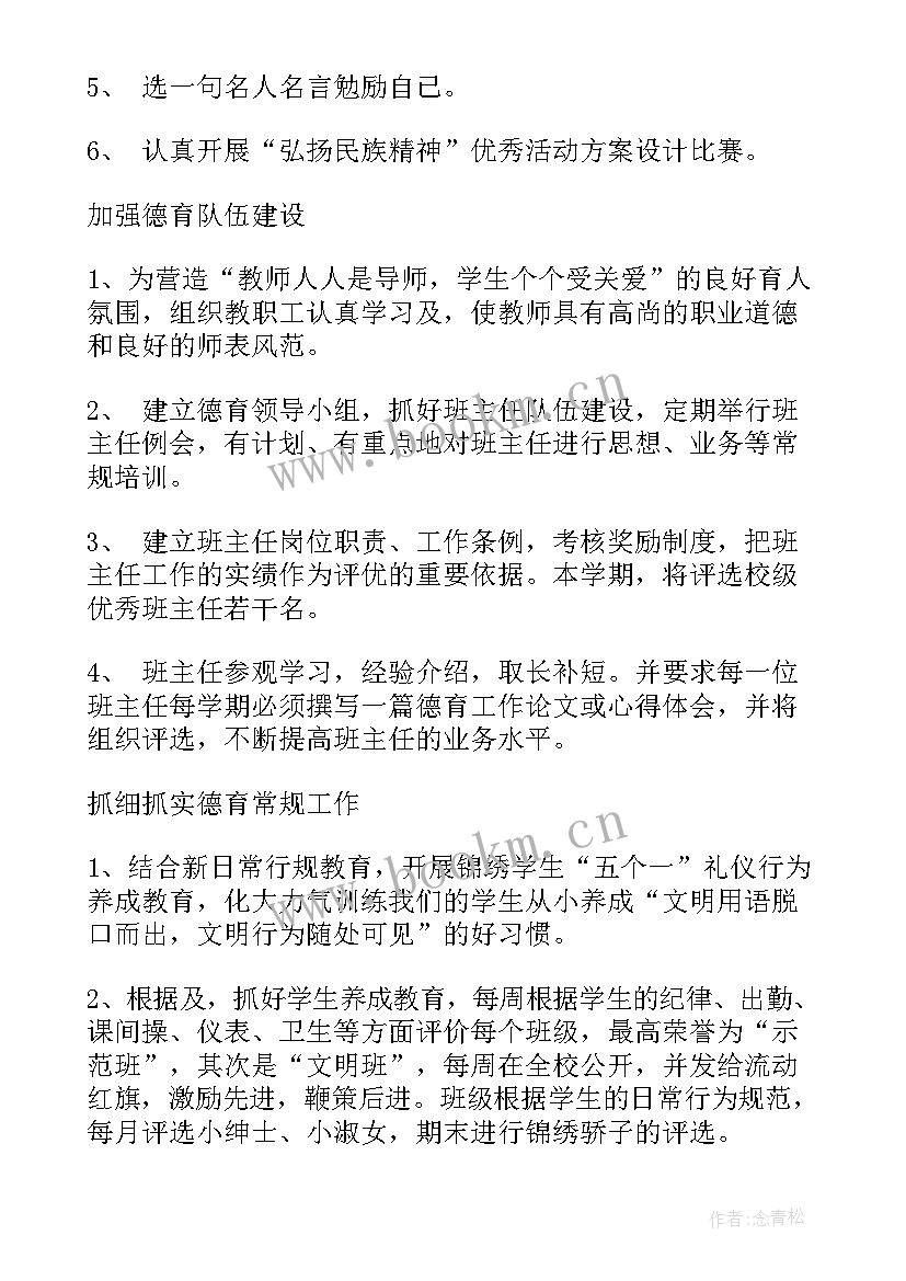 最新学校德育工作计划(精选5篇)