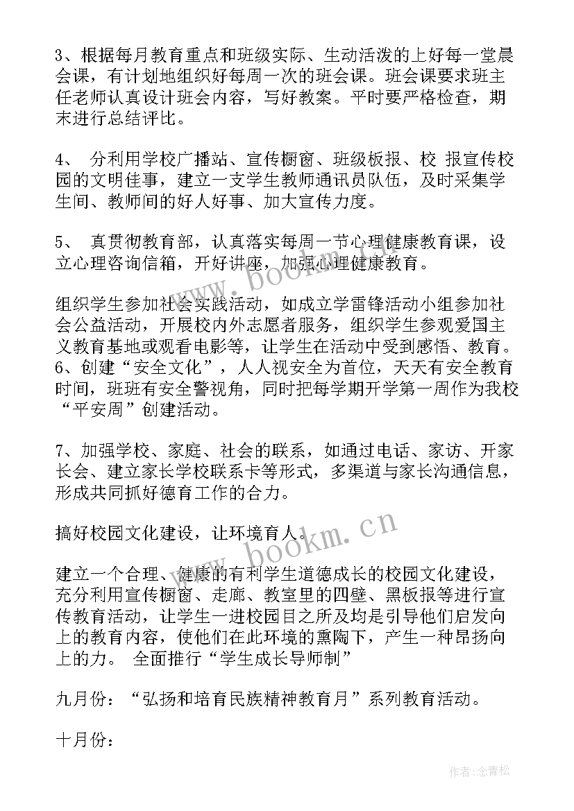 最新学校德育工作计划(精选5篇)