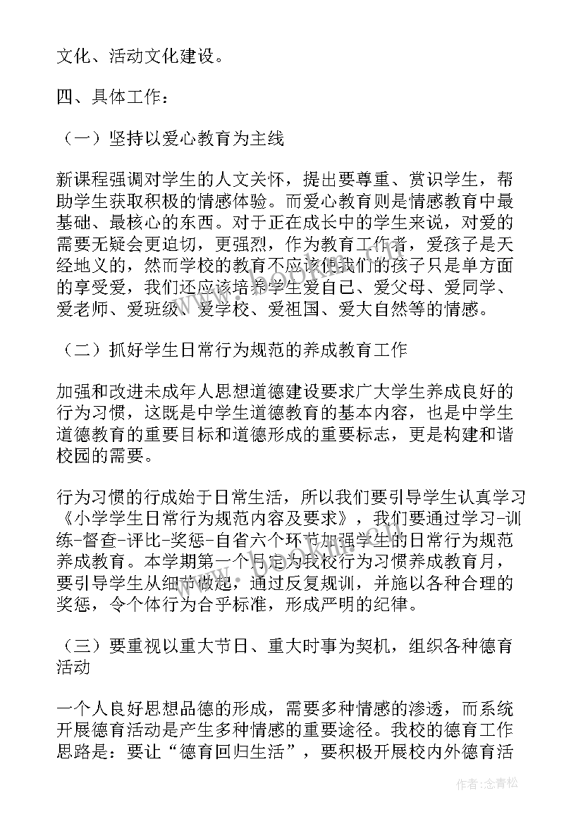 最新学校德育工作计划(精选5篇)