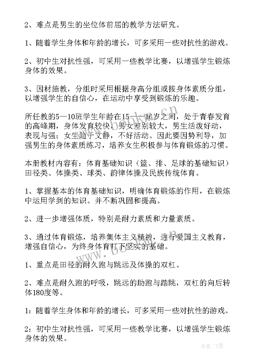 2023年九年级教学进度计划表 九年级下学期体育教学计划及进度表(精选5篇)