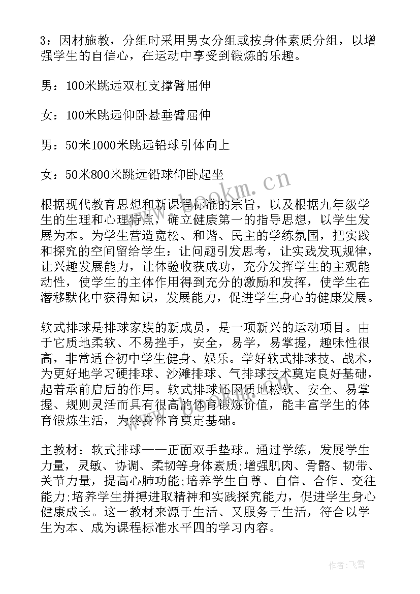 2023年九年级教学进度计划表 九年级下学期体育教学计划及进度表(精选5篇)