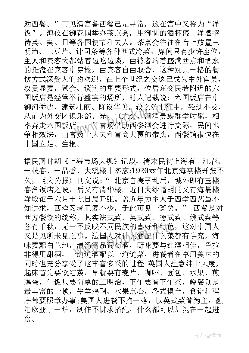 2023年西餐论文参考文献(通用5篇)