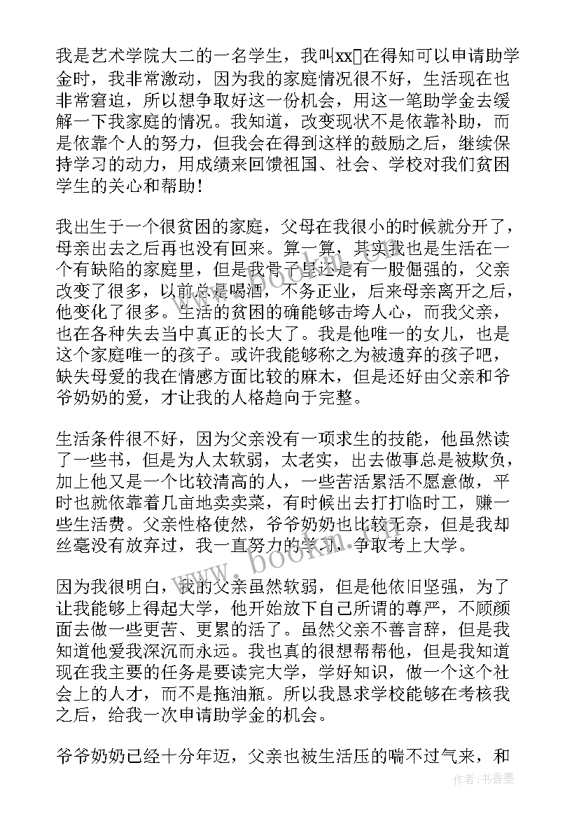 贫困大学新生助学金申请书 大学生贫困助学金申请书(大全8篇)