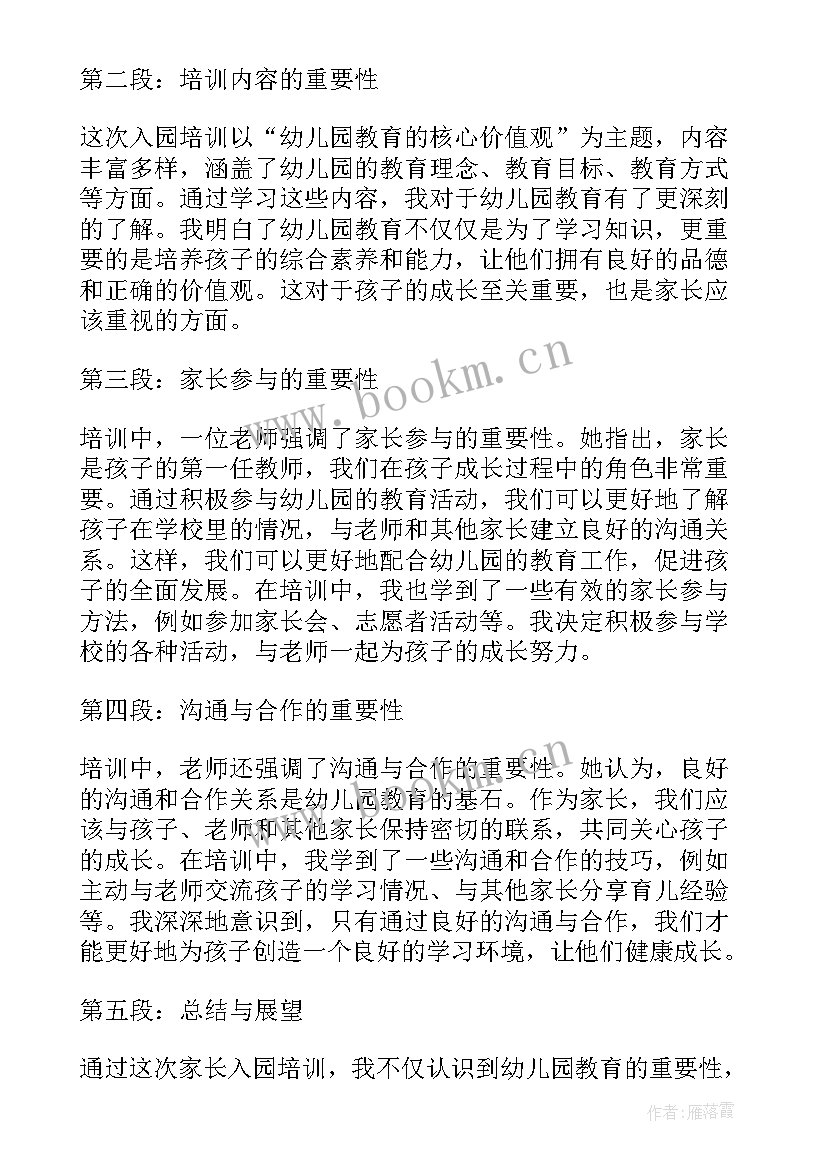 2023年家长培训家长总结与反思(模板5篇)