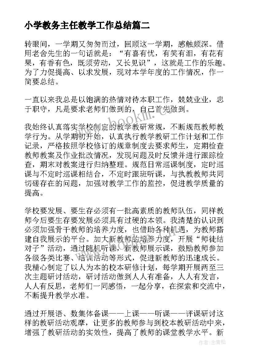 小学教务主任教学工作总结 小学教务主任工作总结(实用5篇)