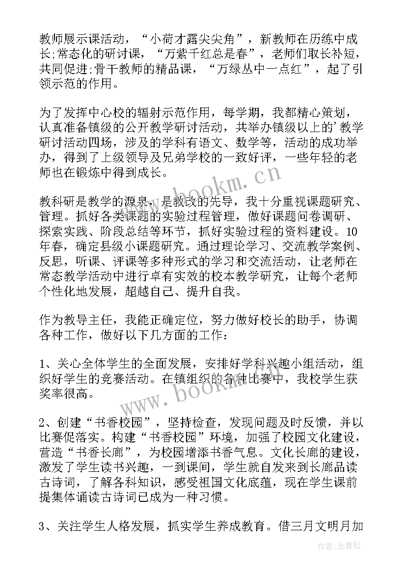 小学教务主任教学工作总结 小学教务主任工作总结(实用5篇)