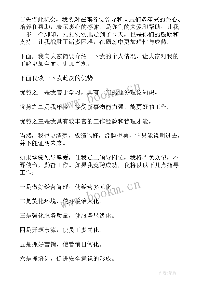 加油站经理岗位讲述 竞聘加油站经理的演讲稿(实用5篇)