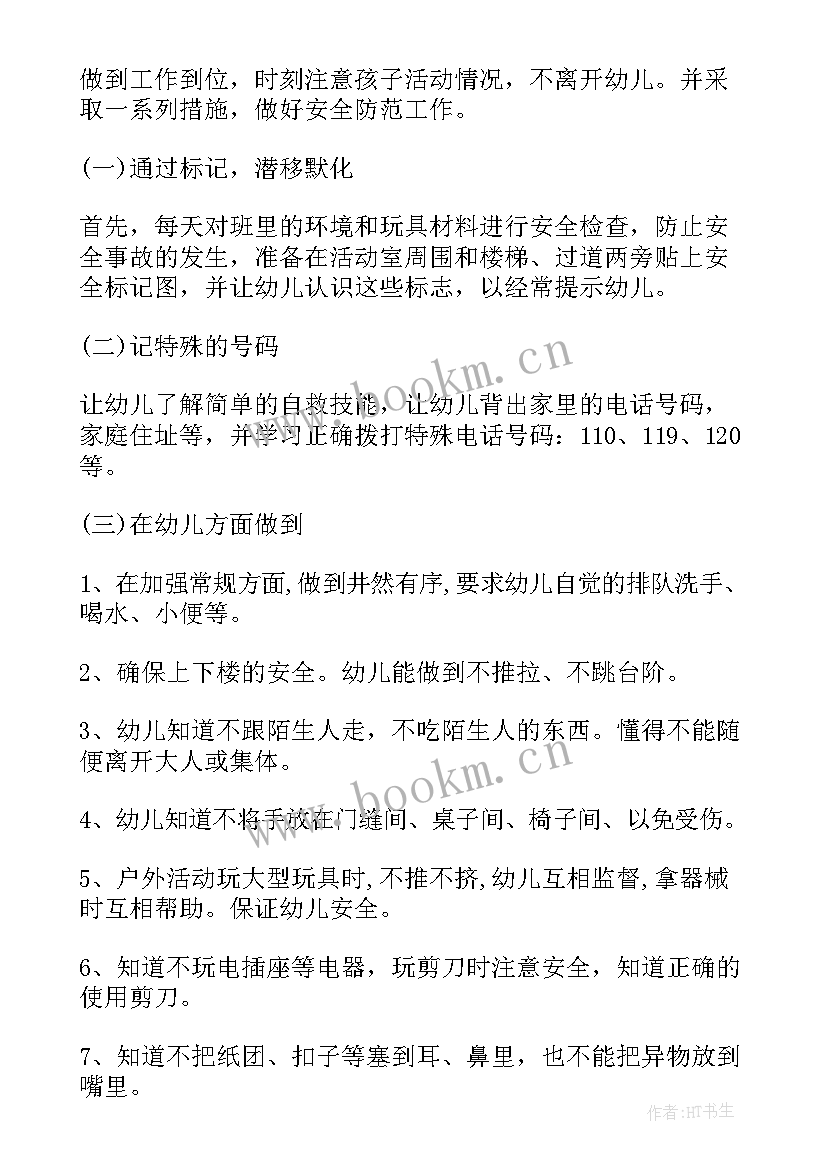 幼儿园中班春季安全教育计划表 幼儿园安全教育计划(精选6篇)