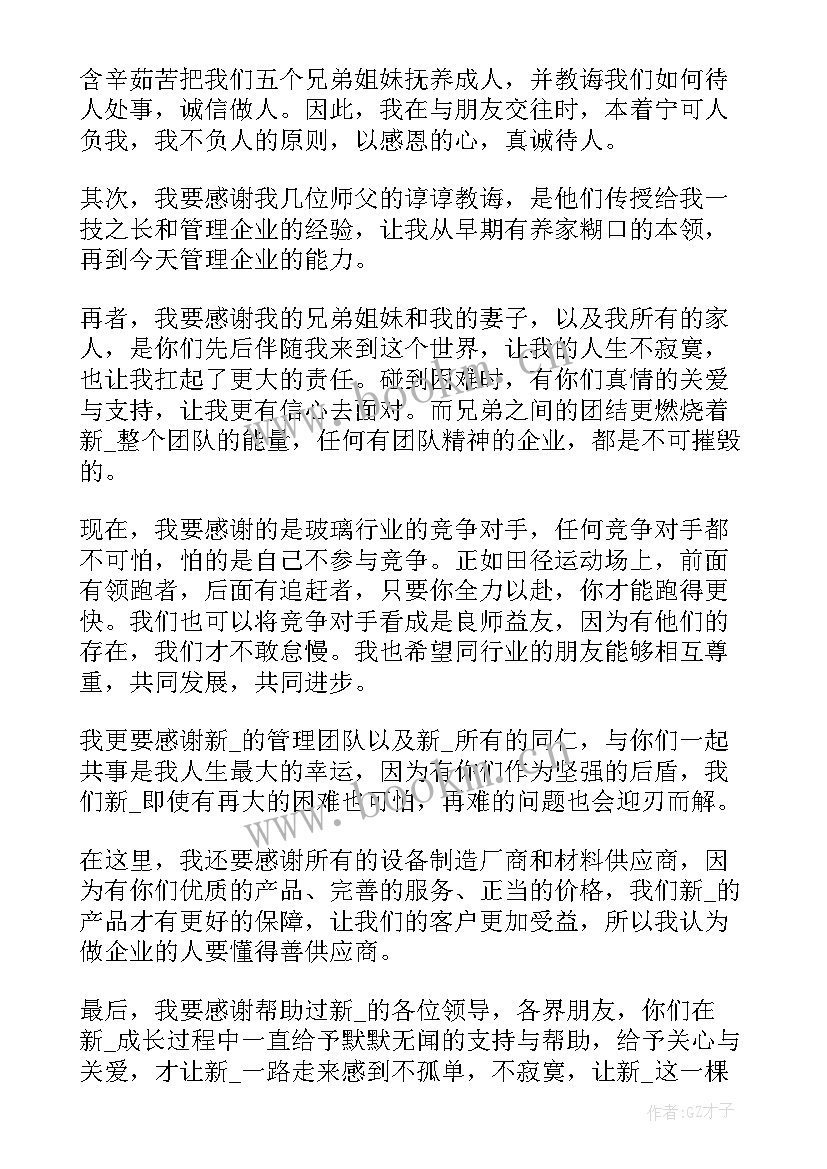 开业仪式致辞顺序(实用10篇)