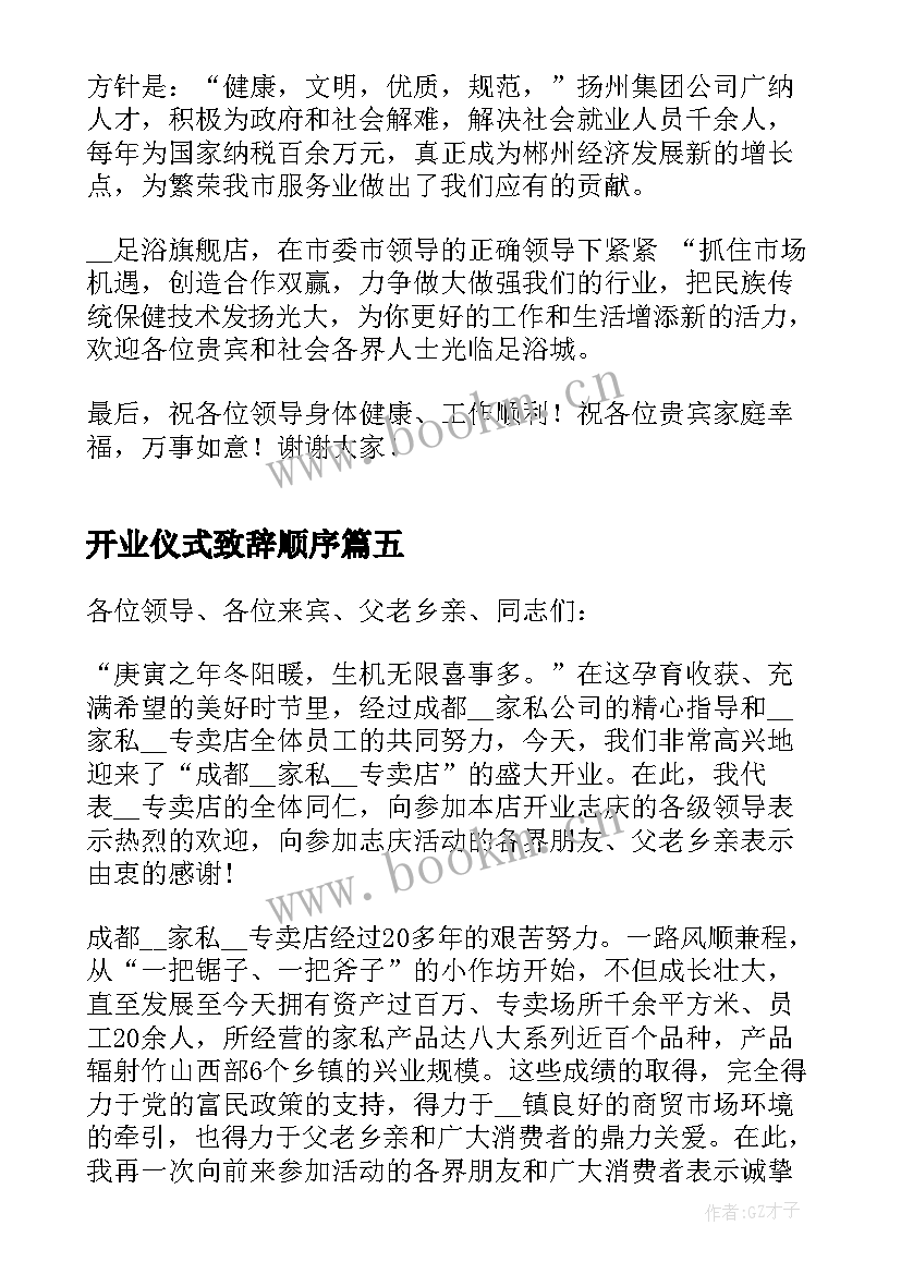 开业仪式致辞顺序(实用10篇)