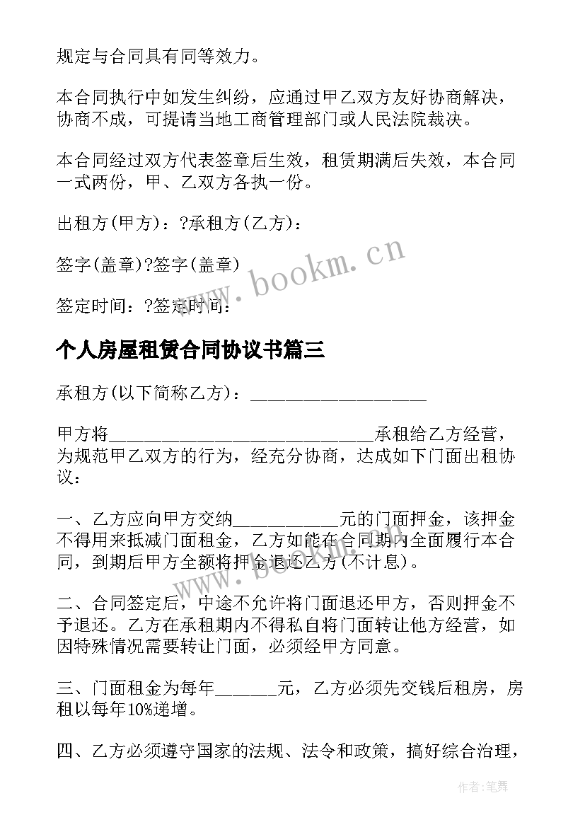 2023年个人房屋租赁合同协议书(精选5篇)