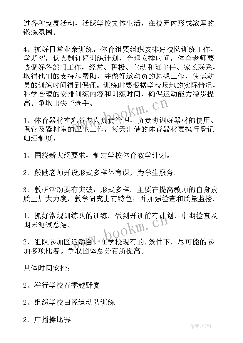 小学体育教学创新 小学体育老师工作计划(模板6篇)