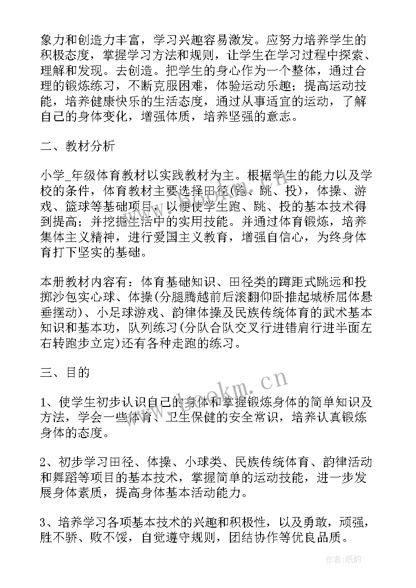 小学体育教学创新 小学体育老师工作计划(模板6篇)