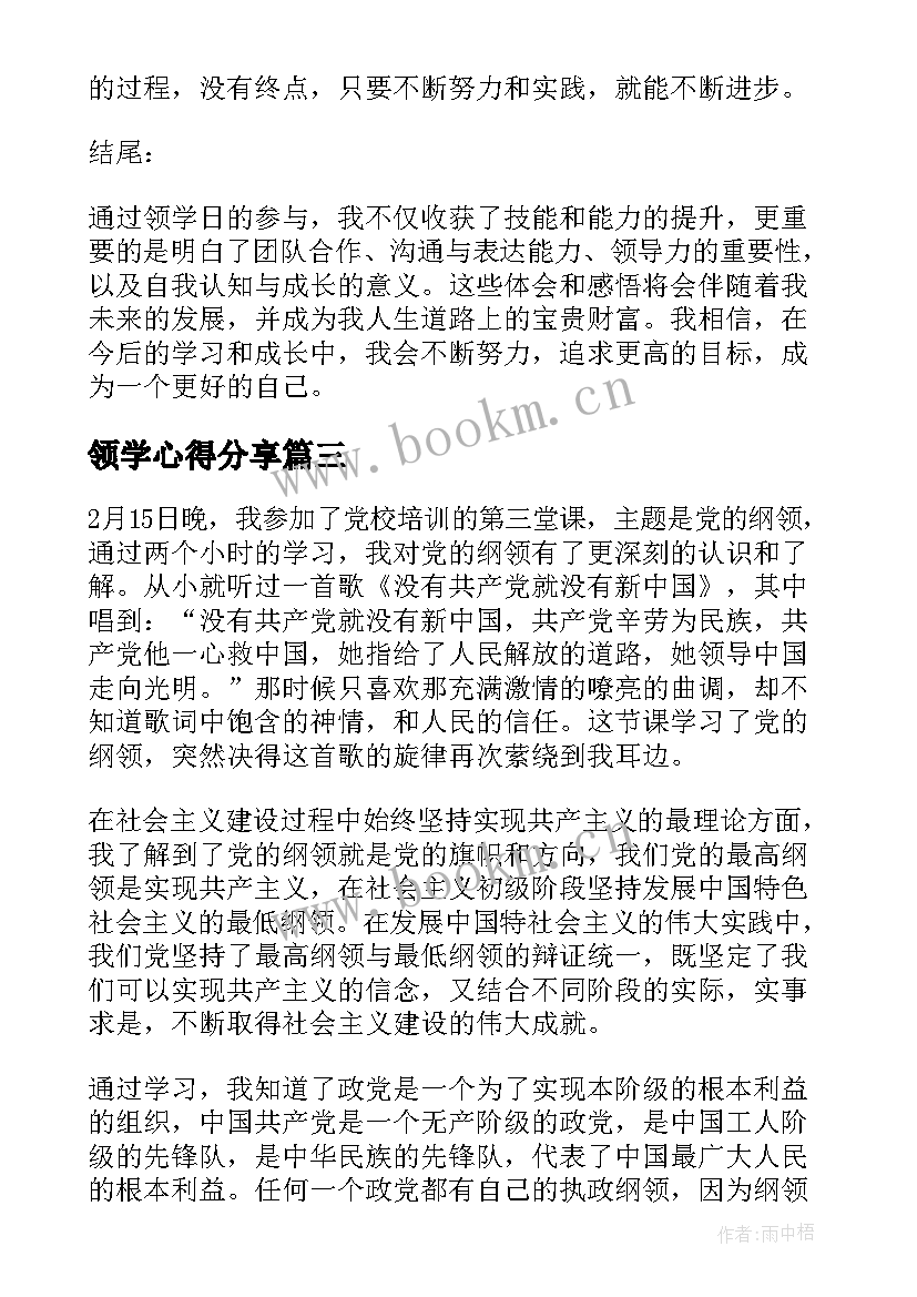 最新领学心得分享(优质5篇)