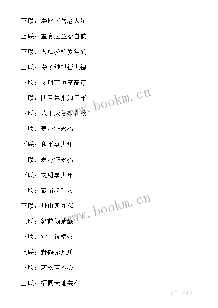 最新对长辈的生日祝福语 长辈生日祝福语(模板8篇)