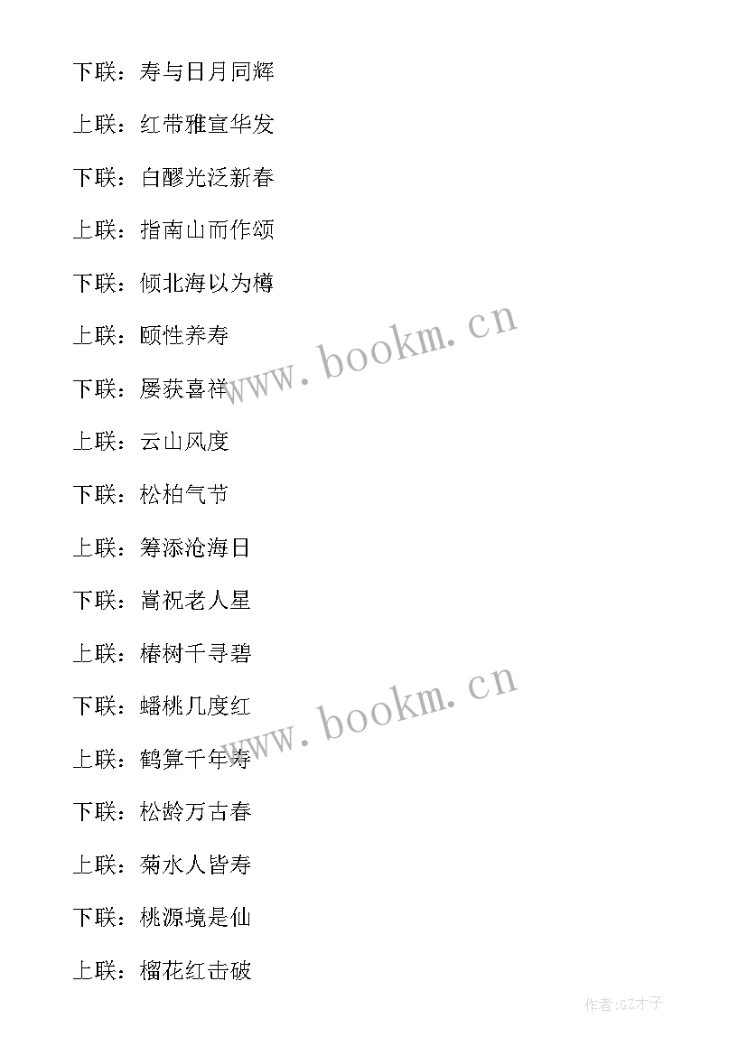 最新对长辈的生日祝福语 长辈生日祝福语(模板8篇)