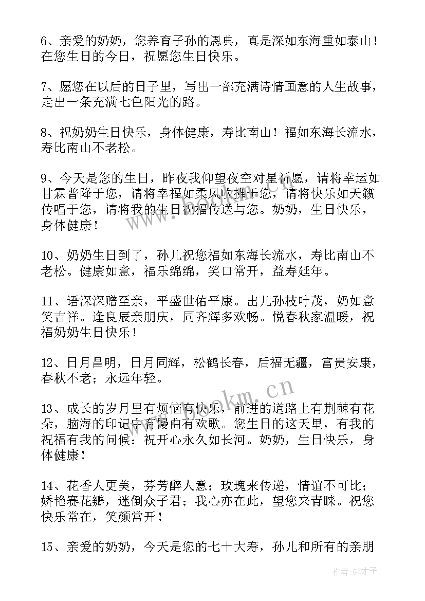 最新对长辈的生日祝福语 长辈生日祝福语(模板8篇)